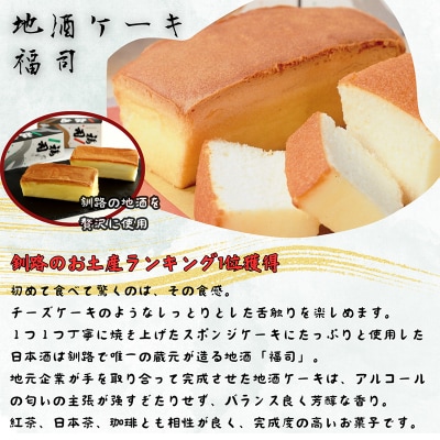 釧路銘菓「ケーキ」5本セット 福司 しっとり ケーキ スィーツ 洋菓子 お菓子 