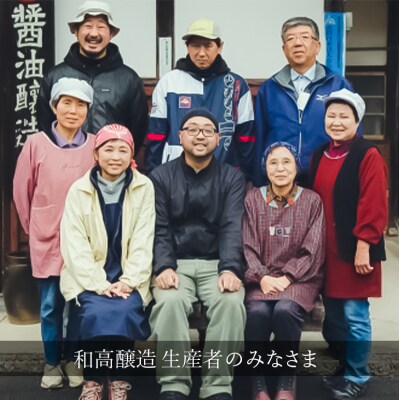 和高のみそ しょうゆ 詰め合わせ 5種セット[No5895-0780]