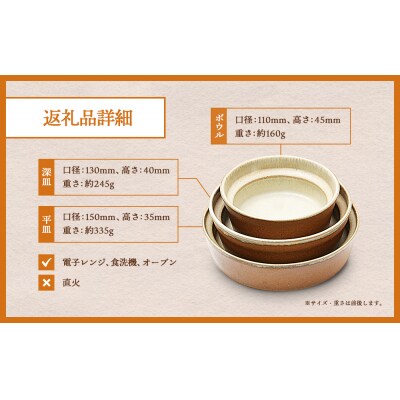 和える(aeru)大谷焼のこぼしにくい器 3点セット