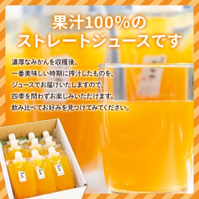 みかんジュース100% ジュース ストレート 土佐乃かなやの三姉妹 3種類 合計9本 be-0084