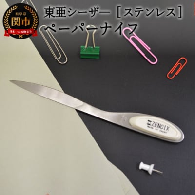 ステンレス　ペーパーナイフ　白　S-PN-W