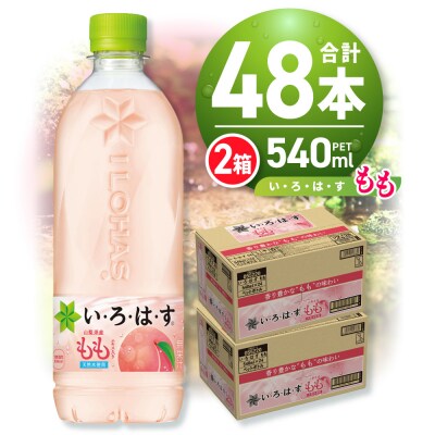 い・ろ・は・す もも　540mlPET×48本_hs137-028