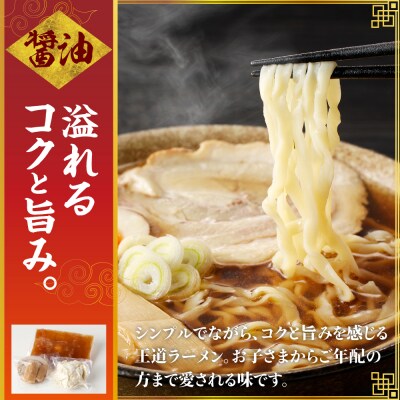 自家製ラーメン しょうゆ味 1人前 (麺、スープ、チャーシュー、メンマ) ch042-002r