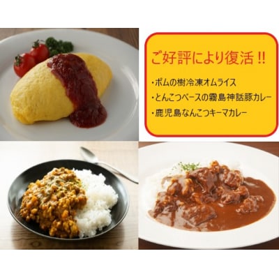 ご好評により復活‼オムライス&黒豚カレー　計3種(6個)【富士食品】　A0-268 | ふるさと納税のお礼品