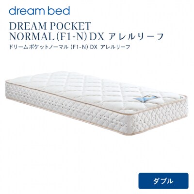 ドリームベッド DREAM POCKET NORMAL DX (D)[No5895-0359]