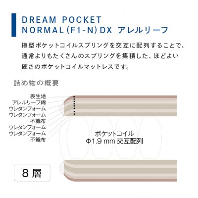 ドリームベッド DREAM POCKET NORMAL DX (D)[No5895-0359]