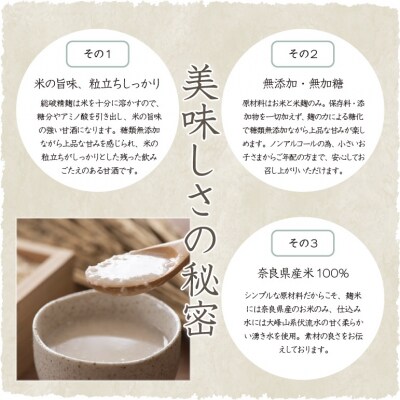 nifuの甘酒　蔵元のこうじ2本セット