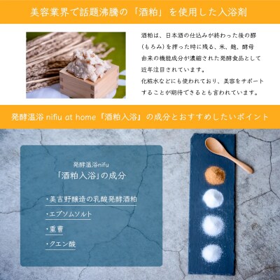 nifu natural bath bag 「酒粕入浴」5個セット