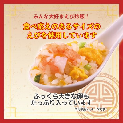 【ニチレイ】たっぷり卵のえび炒飯 420g×6袋(計2.52kg)【JAほたるの里】_HA1940