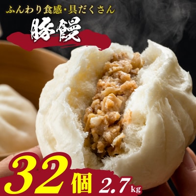 訳あり 肉まん 4個×8パック(32個) 冷凍 小分け 豚まん 電子レンジ調理可 IB007