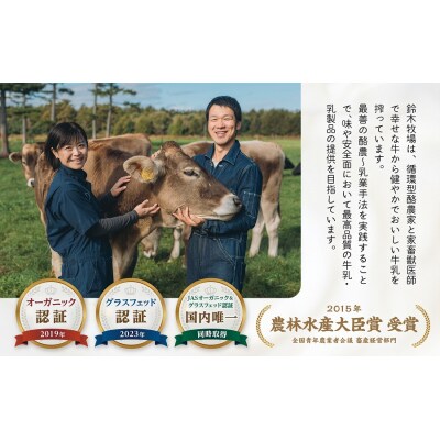 十勝オーガニック牛乳　200ml×12本セット(12か月定期便)(AC0038)