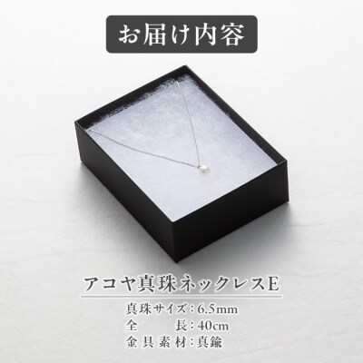 アコヤ真珠 ネックレスE (6.5mm珠・チェーン40cm) 