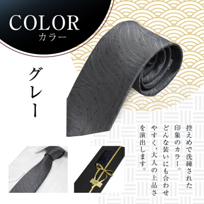【クラバットウエダ】波状紋 西陣織ネクタイ 高級 グレー|ネクタイ専門店 人気 おしゃれ