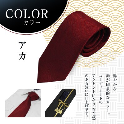 【クラバットウエダ】波状紋 西陣織ネクタイ 高級 アカ|ネクタイ専門店 人気 おしゃれ