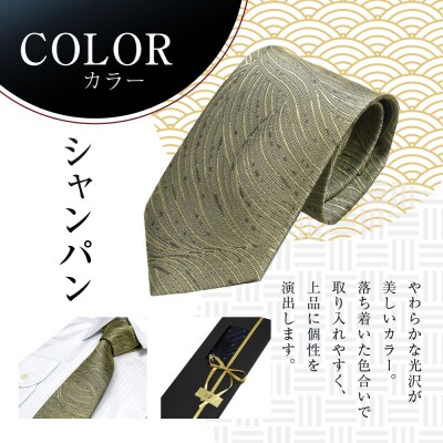 【クラバットウエダ】波状紋 西陣織ネクタイ 高級 シャンパン|ネクタイ専門店 人気 おしゃれ