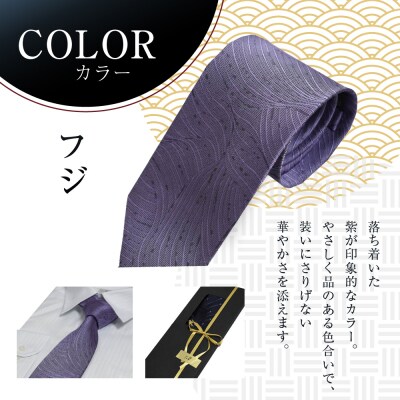 【クラバットウエダ】波状紋 西陣織ネクタイ 高級 フジ|ネクタイ専門店 人気 おしゃれ