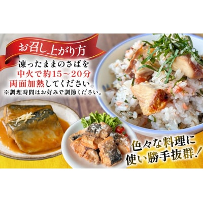 訳あり 骨取り さば 切身 計1.5kg (500g×3p) 小分け 無塩 [20565640] 鯖