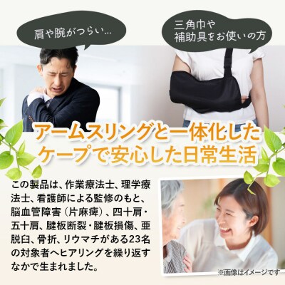 アームスリングと一体化した美しいケープ【ネイビー】|22_caw-010101a