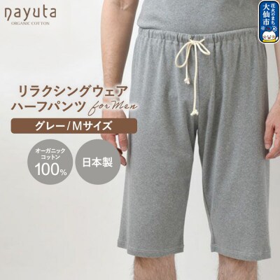 nayuta メンズ リラクシングウェア ハーフパンツ グレー【M】|22_hmn-040101bb