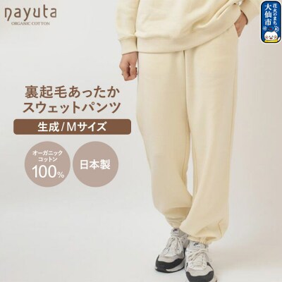 nayuta 裏起毛あったか スウェットパンツ 生成【M】|22_hmn-080101ab