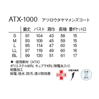 アツロウタヤマメンズコート【S】白衣 ATX-1000|22_nhk-010101a