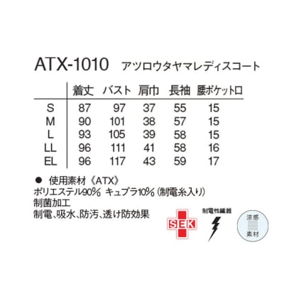 アツロウタヤマレディースコート【L】白衣 ATX-1010|22_nhk-020101c