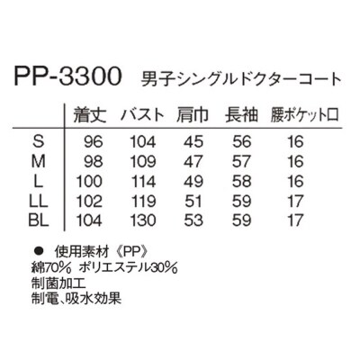 男子シングルドクターコート【S】PP-3300|22_nhk-030101a