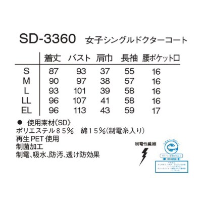 女子シングルドクターコート【L】聴診器専用ポケット付 SD-3360|22_nhk-050101c