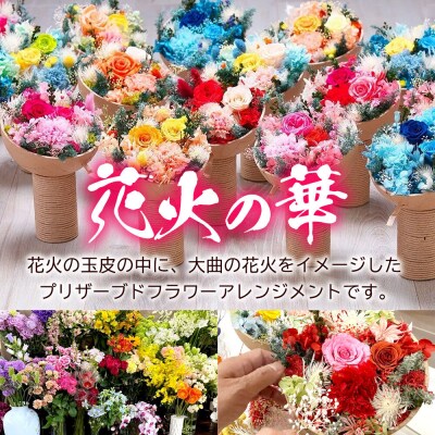 プリザーブドフラワー 花火の華【レッド系】1個|22_sga-030101a