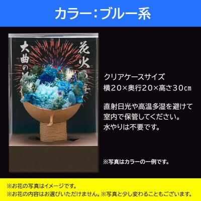 プリザーブドフラワー 花火の華【ブルー系】1個|22_sga-030101c