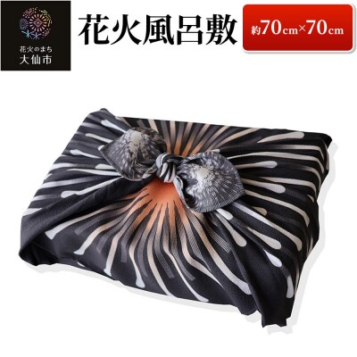 花火風呂敷 1枚(約70cm×70cm)|22_dkb-580101