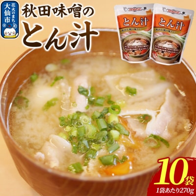 嶋田ハム 秋田味噌のとん汁 270g×10個セット|22_sdh-081001