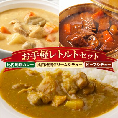 嶋田ハム お手軽レトルトセット カレー 1種・シチュー 2種 各2個|22_sdh-090101