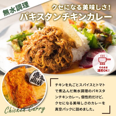 高梨商店のチキンカレー×4食と自家製ハーブソルトセット×1個|22_tns-010101