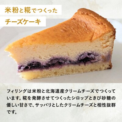 米粉の発酵チーズケーキ6個入(発酵あずき・ブルーベリー 各3個)|22_ywr-210601