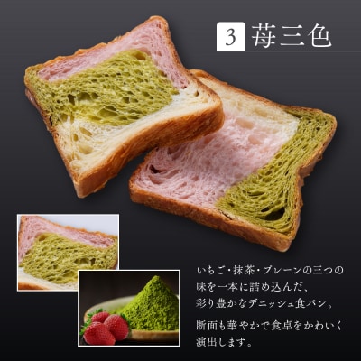 【京都祇園ボロニヤ】元祖デニッシュ食パン3種スライスセット(各1斤×3)|デニッシュ食パン 人気
