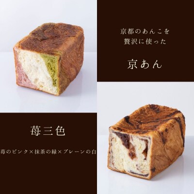 【京都祇園ボロニヤ】元祖デニッシュ食パン人気おすすめセット 1.5斤×4種|京都 祇園