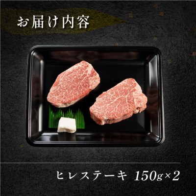 【冷凍】菊の井 飛騨牛ヒレステーキ  150g×2  赤身 ステーキ【70-18】