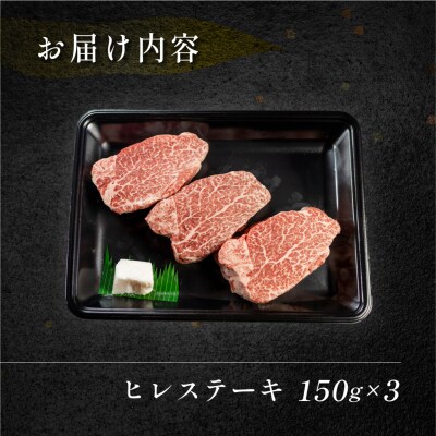 【冷凍】菊の井 飛騨牛ヒレステーキ  150g×3 赤身 ステーキ【70-19】