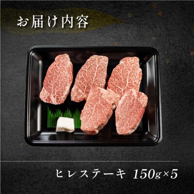【冷凍】菊の井 飛騨牛ヒレステーキ  150g×5  牛肉 赤身 国産 ステーキ 【70-20】