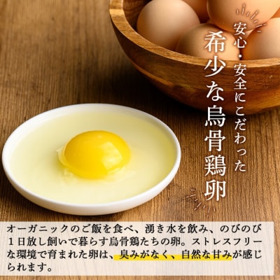 《桐箱入》オーガニック烏骨鶏卵「霧島烏骨鶏」(8個入)【お多福たまご】K-332
