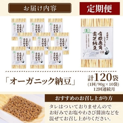 ＜12回定期便＞国産!有機JAS認定・オーガニック納豆【お多福たまご】K-599-B