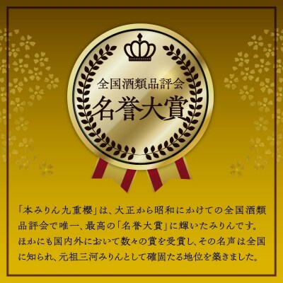 【2か月に1回お届け(全3回)】本みりん九重櫻 1.5L(500ml×3本)　H002-108