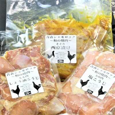 「2021年2月中旬発送」青森シャモロック　和の焼肉Bセット