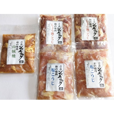 青森シャモロック　和の焼肉Cセット(やわらか・美味しい味付け鶏肉　3～4人前)