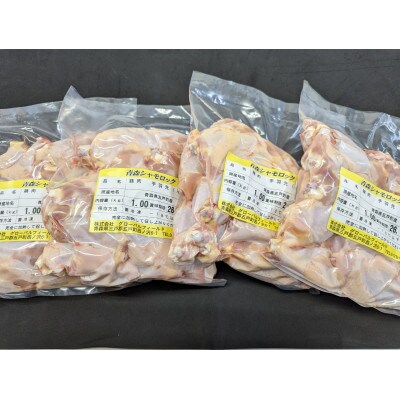 青森シャモロック　手羽元1kg×4パック　冷凍