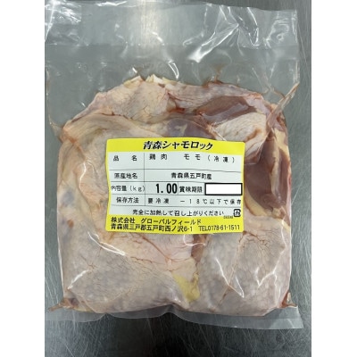 青森シャモロックもも肉　1kg　冷凍