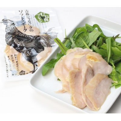 青森県産地鶏　青森シャモロック　ソフトスモーク2種　3パックセット