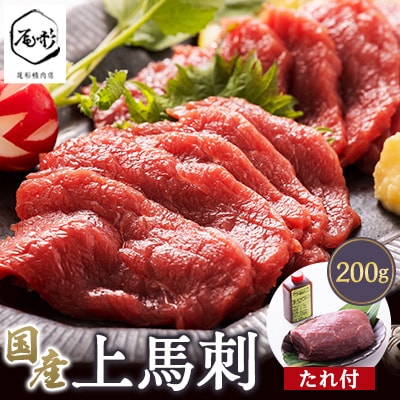 上馬刺2~3人前(たれ付)