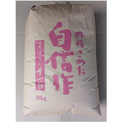 【令和7年産】まっしぐら 玄米30kg